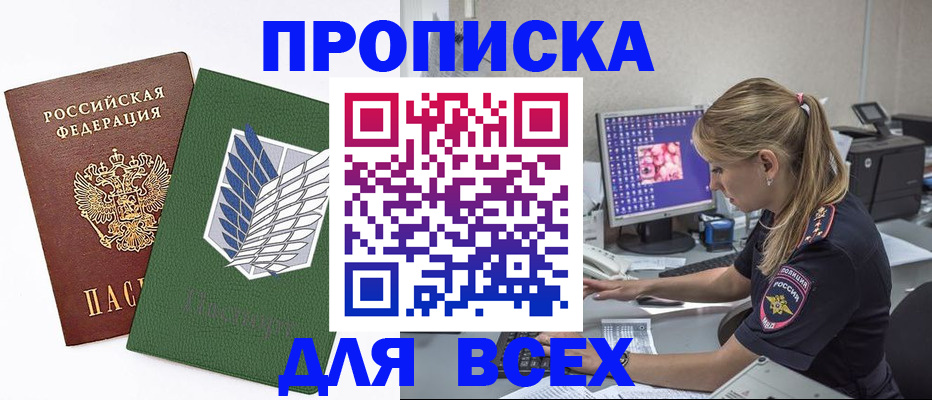 прописка в квартире в Ярцево