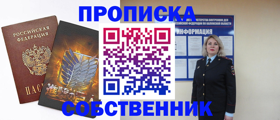 прописка в Ярцево