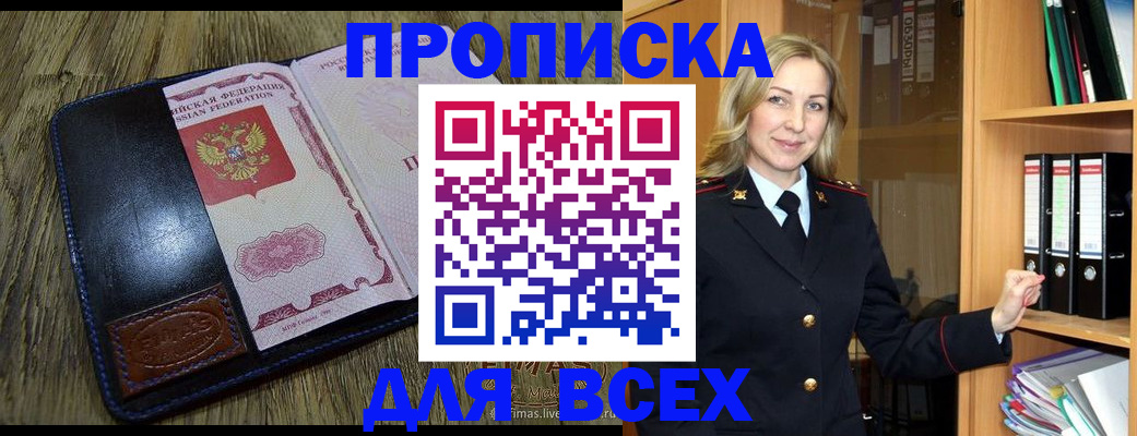 временная регистрация собственник в Ярцево